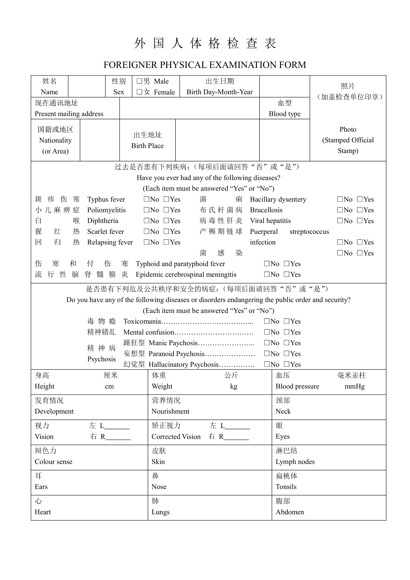 Foreigner Physical Examination Record for China visa
